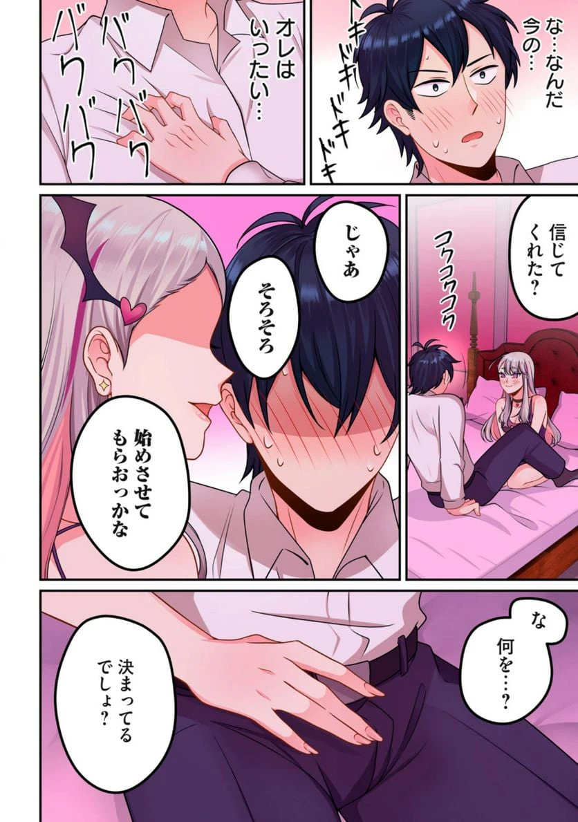 ページ 20 — 第1.1話