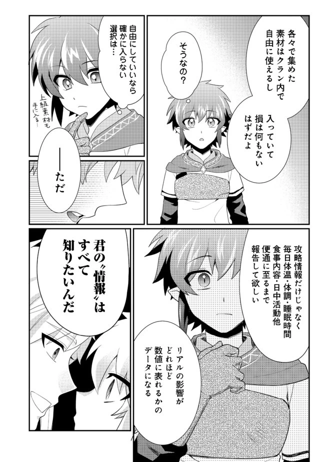 ページ 4 — 第3.2話