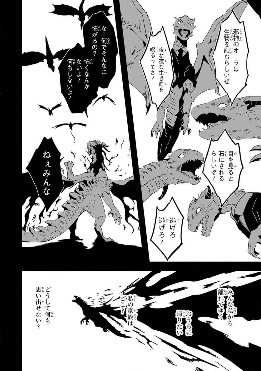 ページ 20 — 第23話