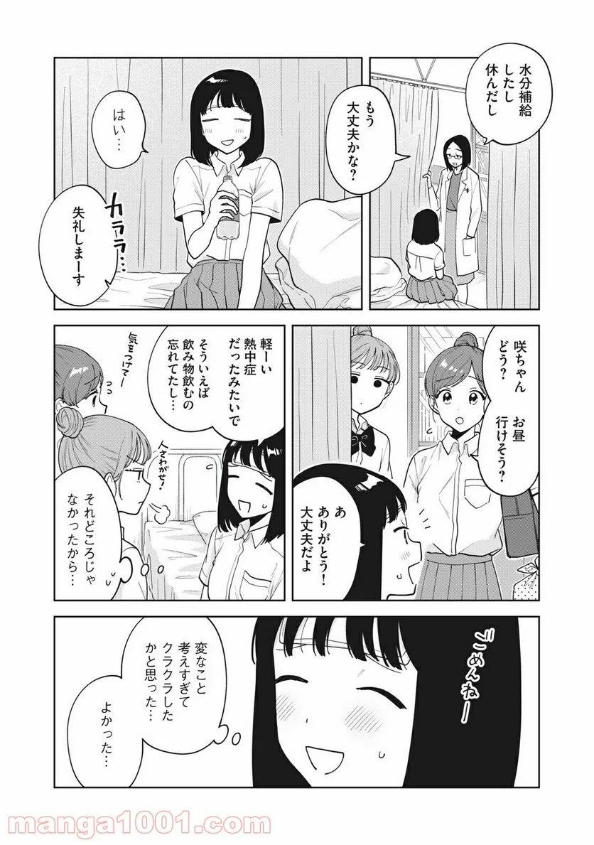 ページ 12 — 第21話
