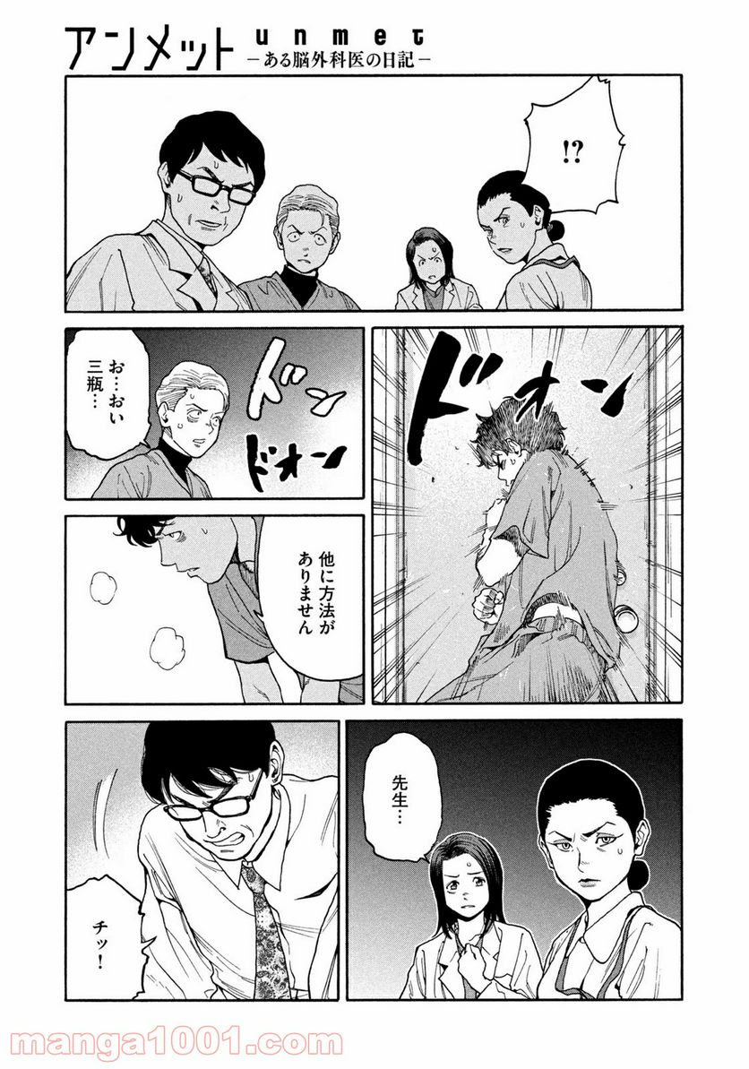ページ 13 — 第38話