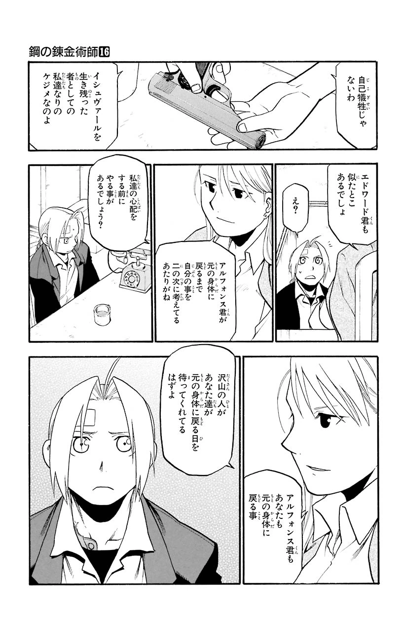 ページ 7 — 第62話