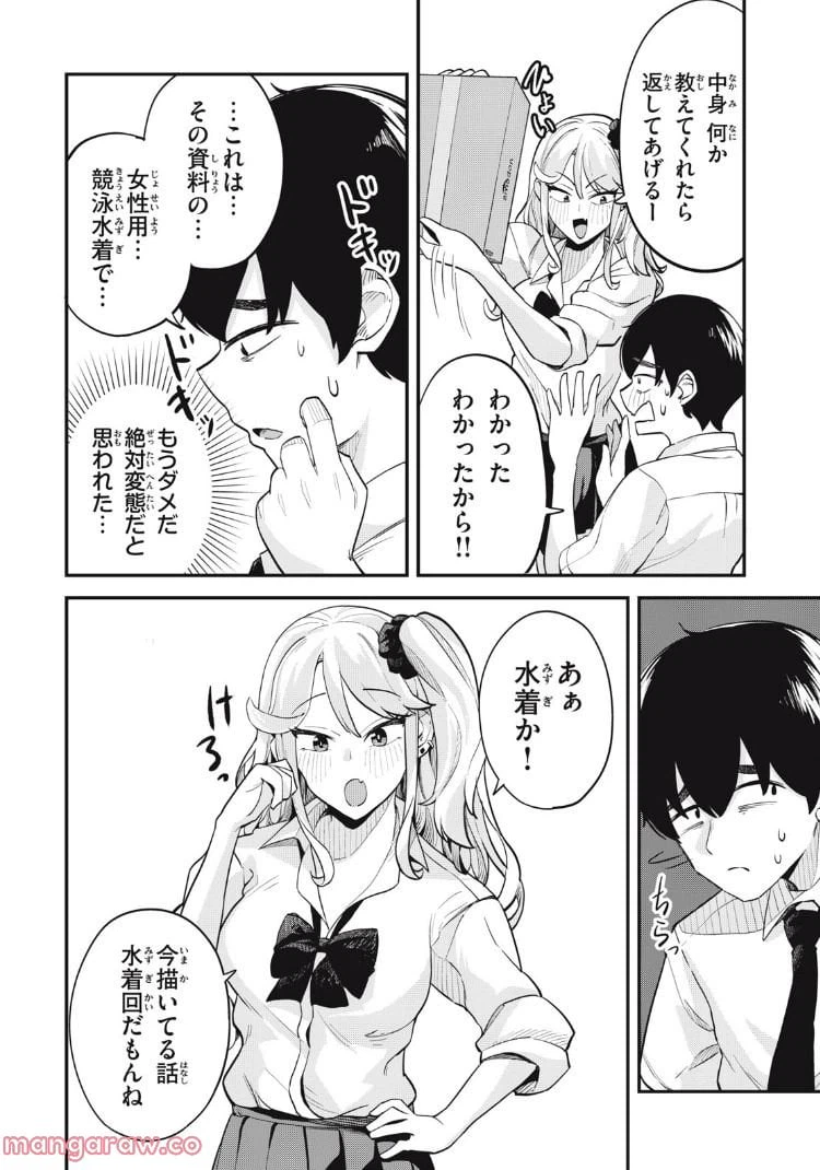 ページ 5 — 第7話