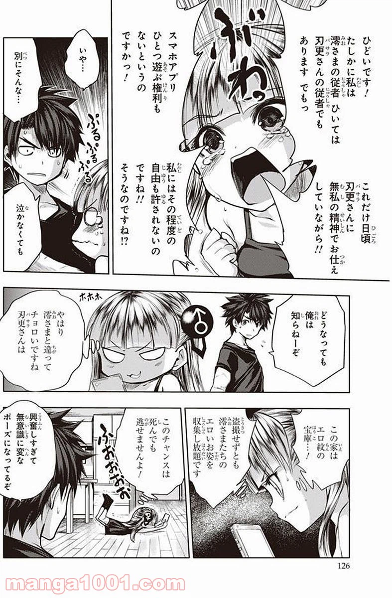 ページ 4 — 第39.5話