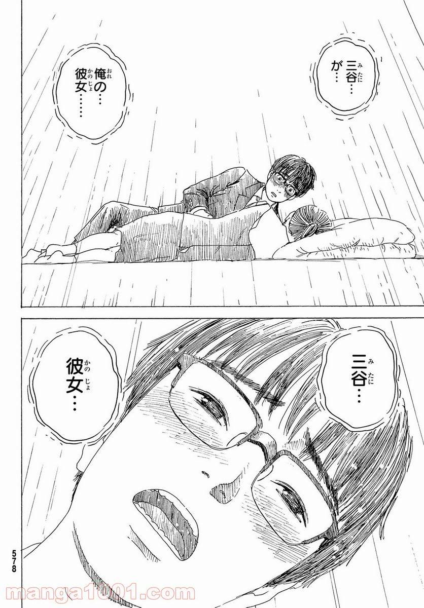 ページ 20 — 第11話