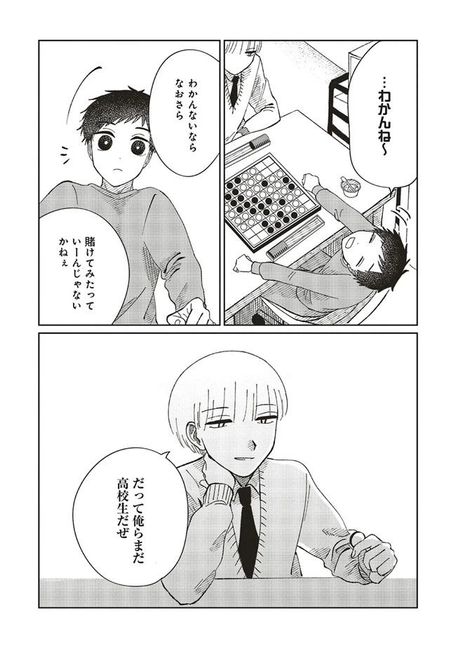ページ 11 — 第5話