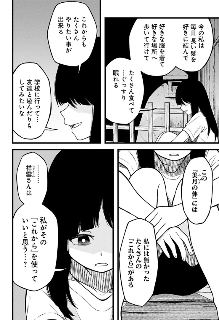 ページ 14 — 第9話