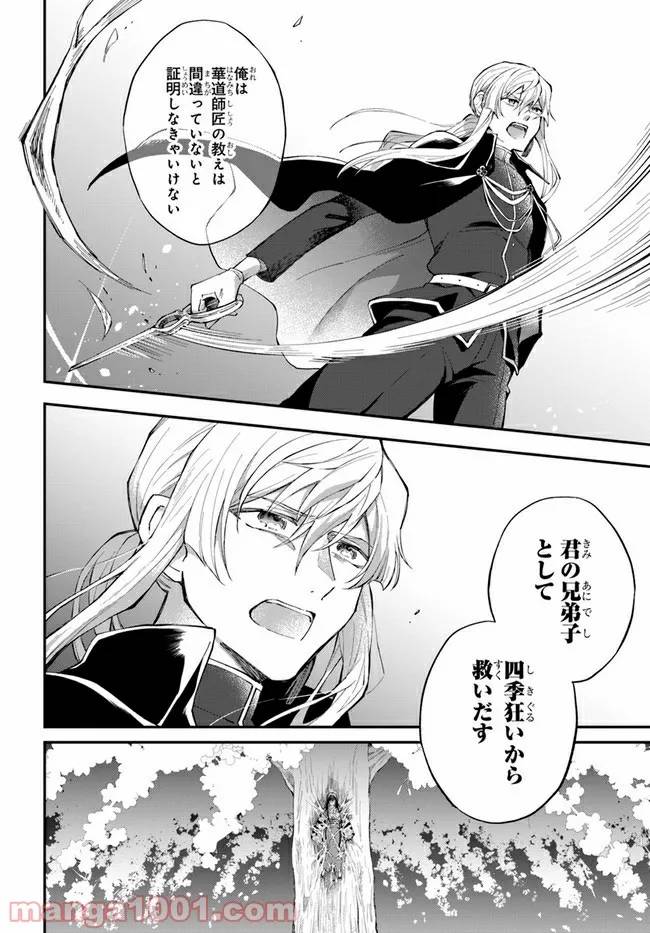 ページ 6 — 第13話
