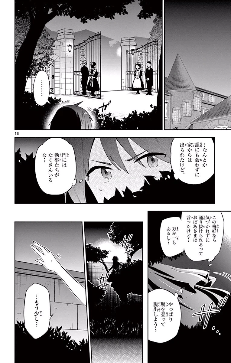 ページ 16 — 第27話