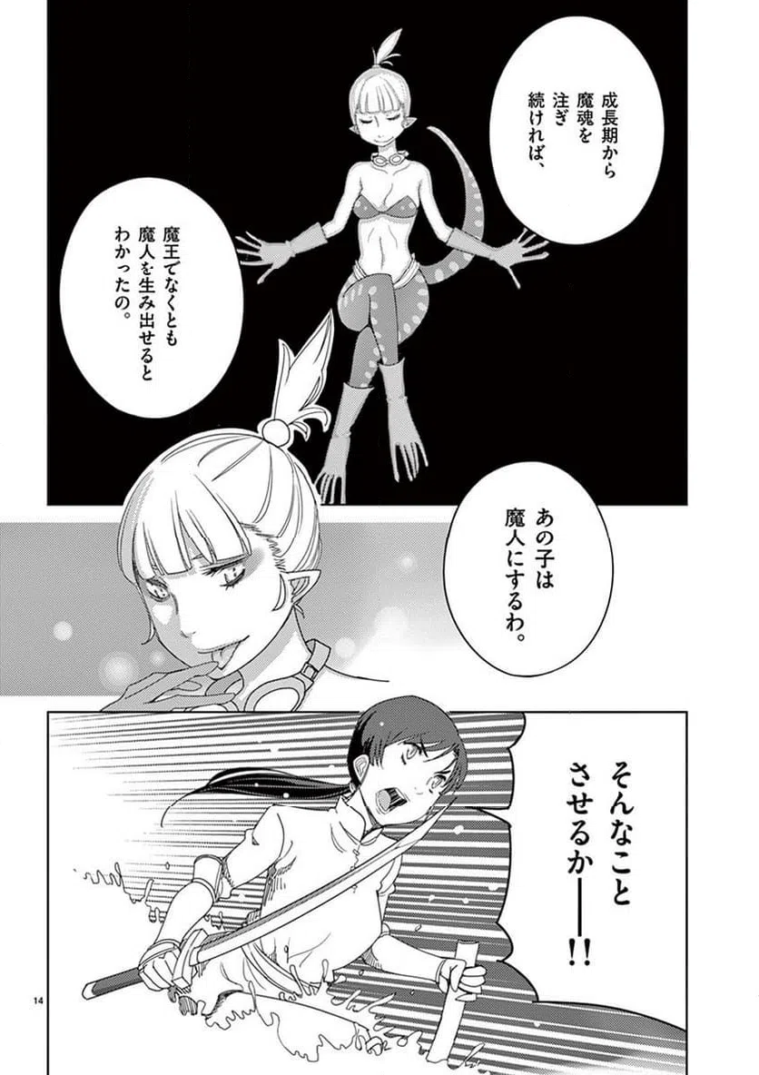 ページ 14 — 第103話