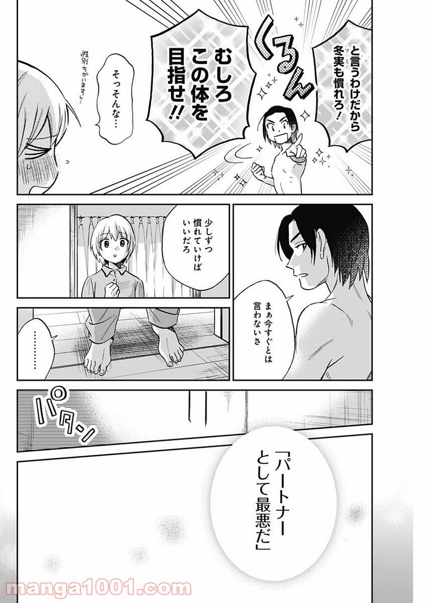 ページ 18 — 第3話