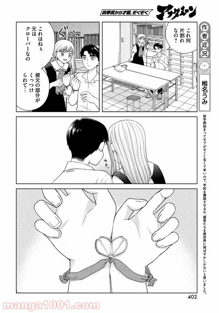 ページ 10 — 第40話