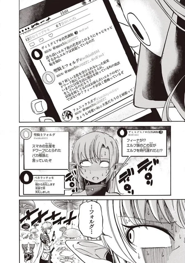 ページ 8 — 第3話