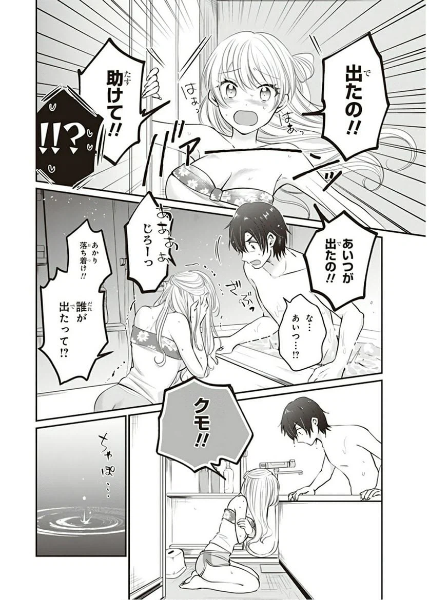 ページ 4 — 第17話