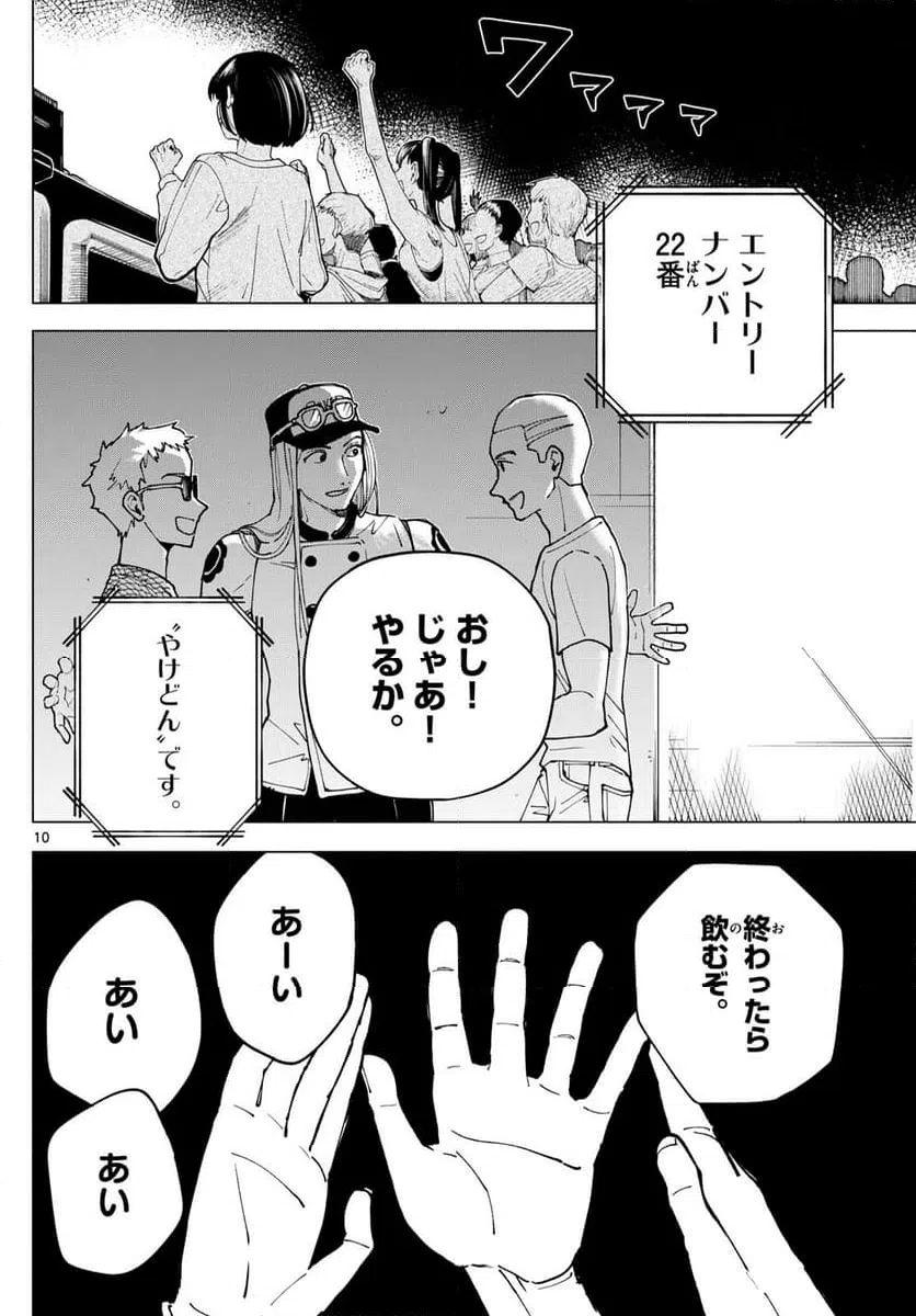 ページ 10 — 第28話