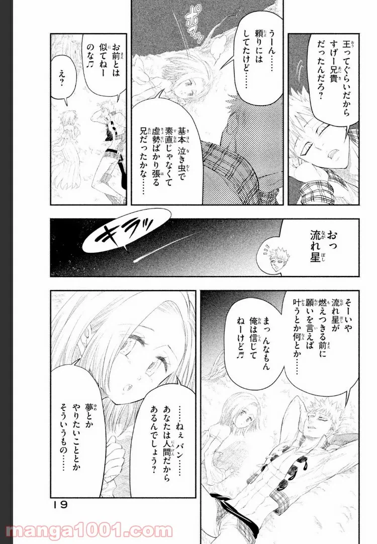 ページ 15 — 第4話
