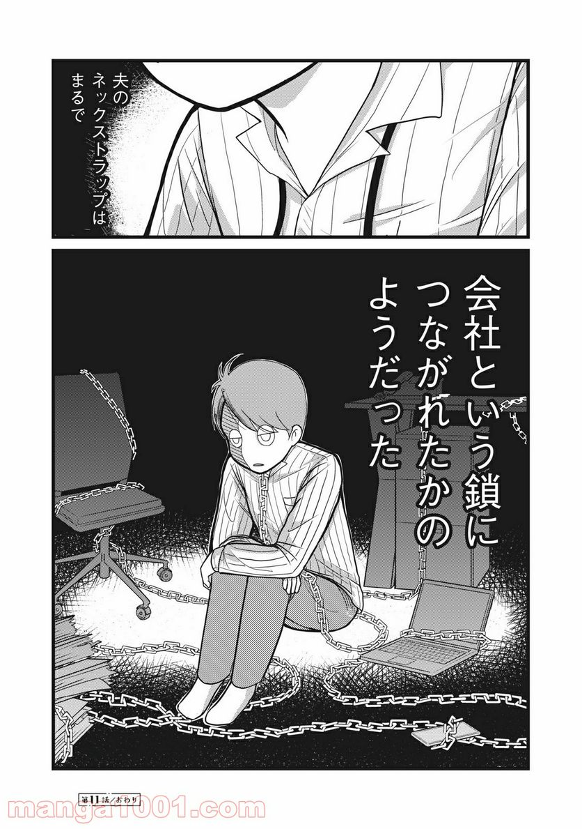 ページ 6 — 第11話
