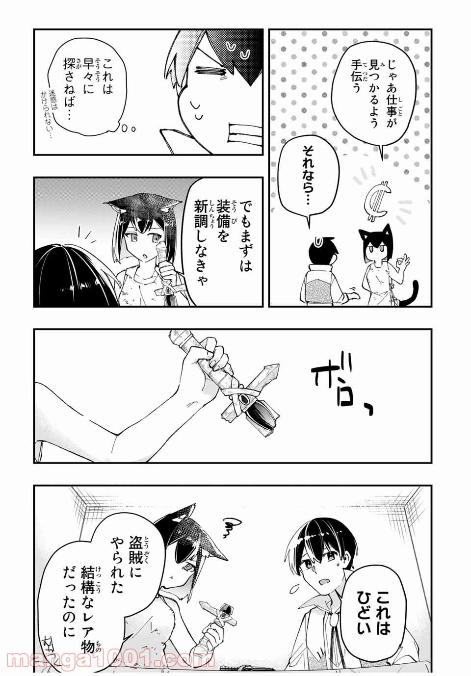 ページ 11 — 第5話