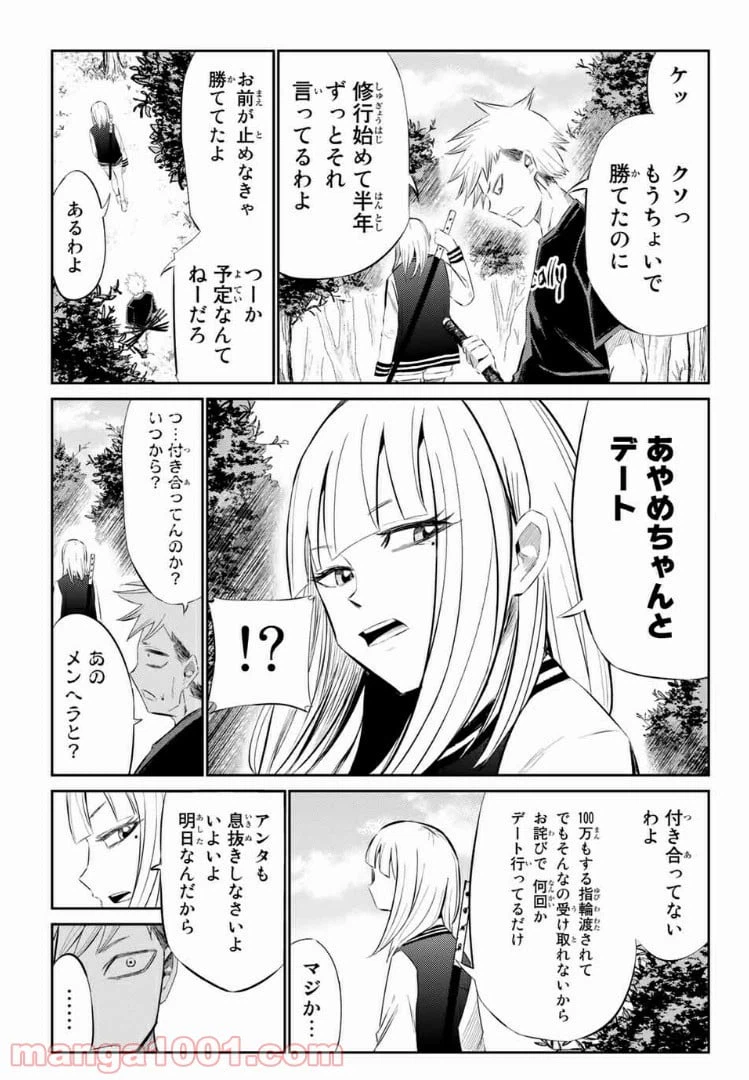 ページ 5 — 第31話