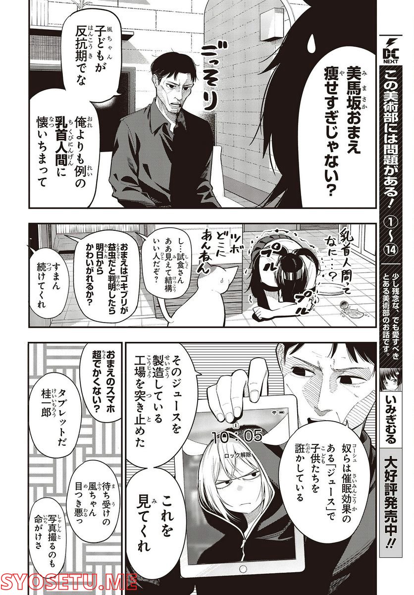 ページ 6 — 第84話