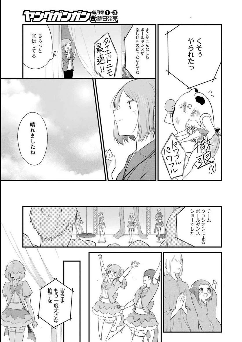 ページ 11 — 第27話