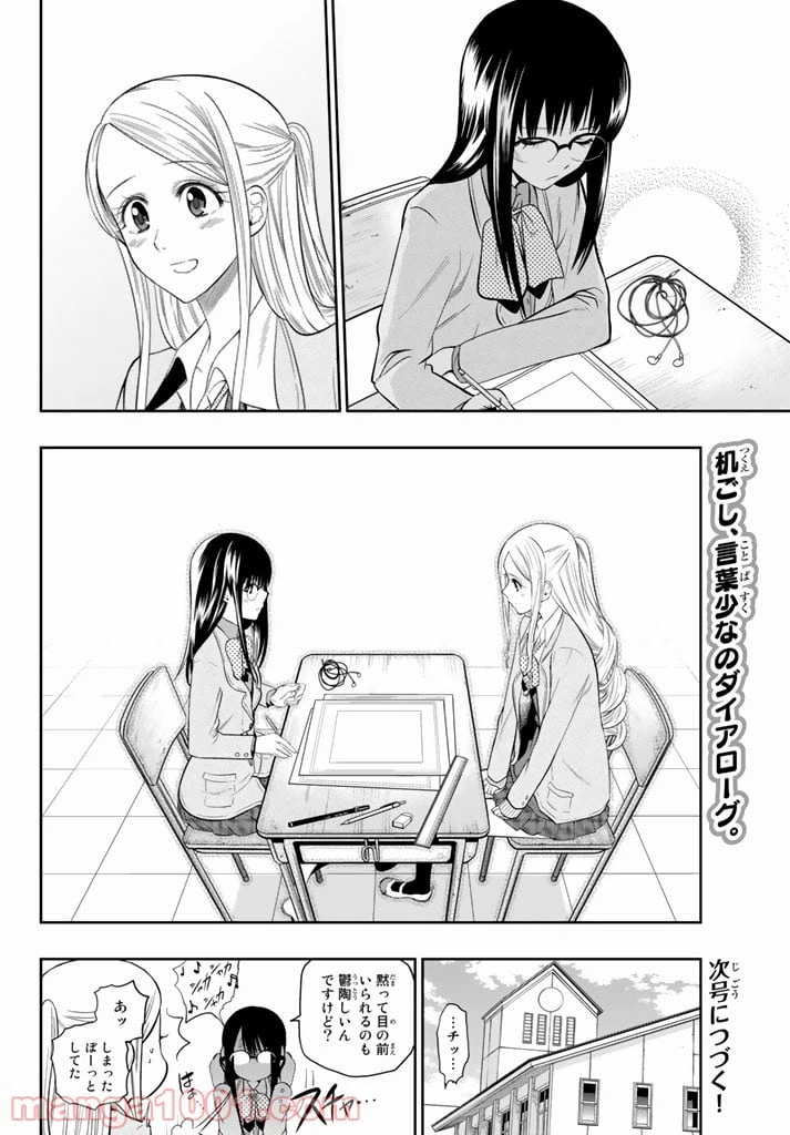 ページ 20 — 第73話
