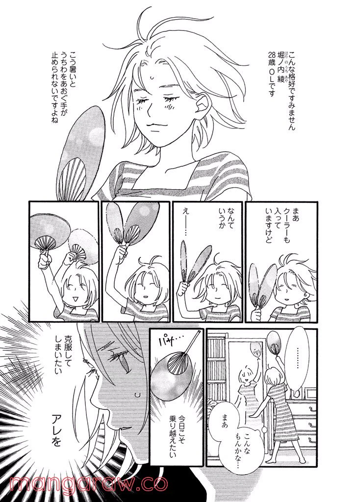 ページ 4 — 第31話