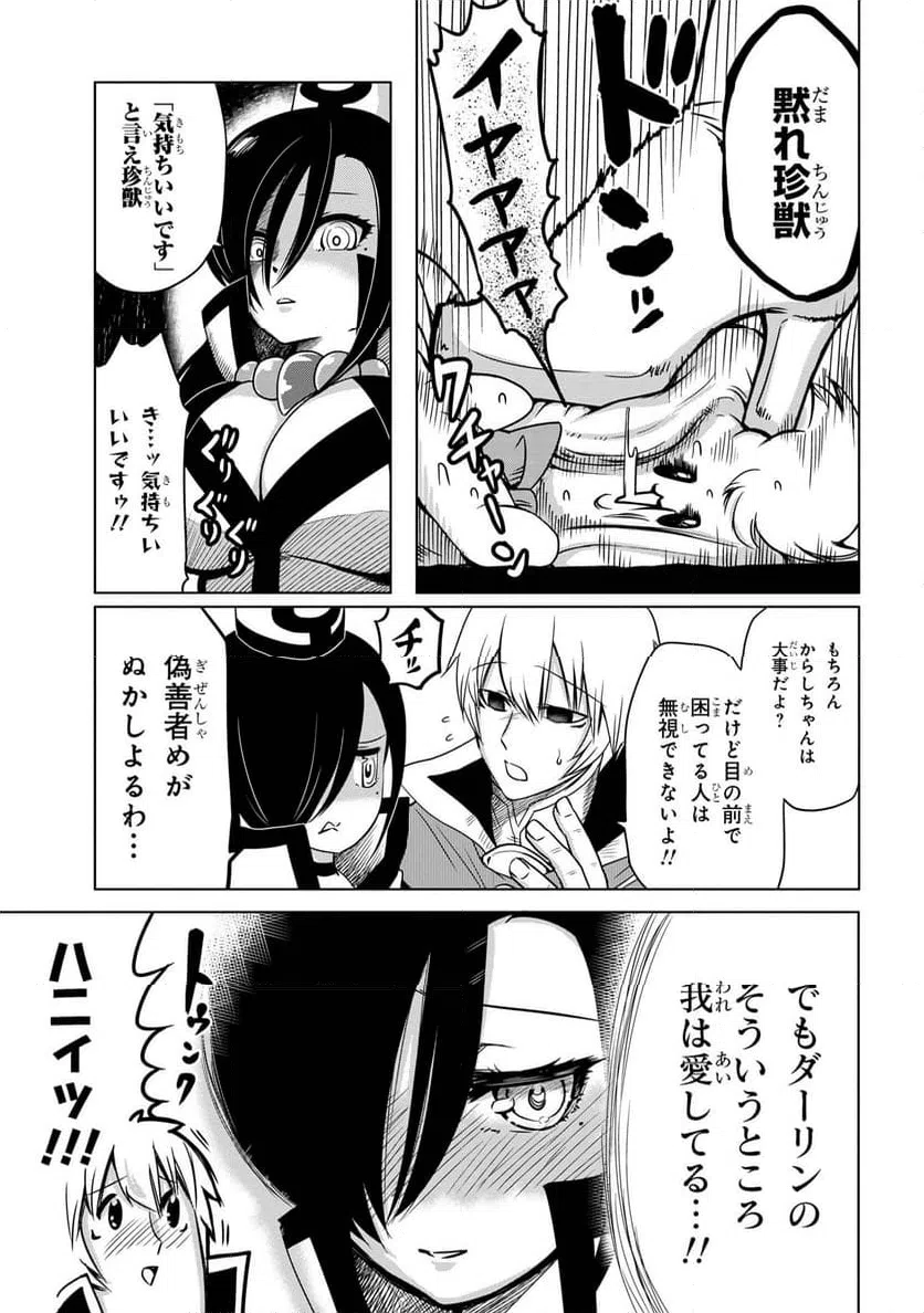 ページ 9 — 第4.1話