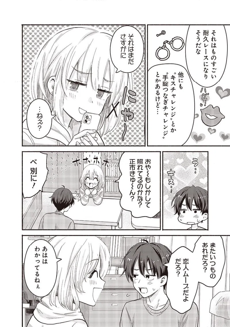 ページ 12 — 第49話