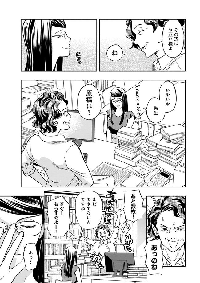 ページ 3 — 第19.1話