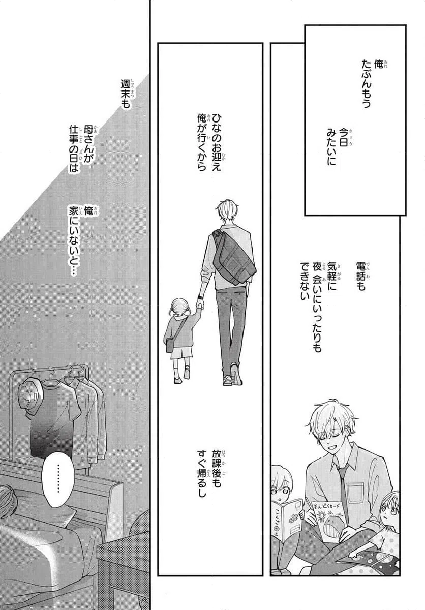 ページ 15 — 第6.2話