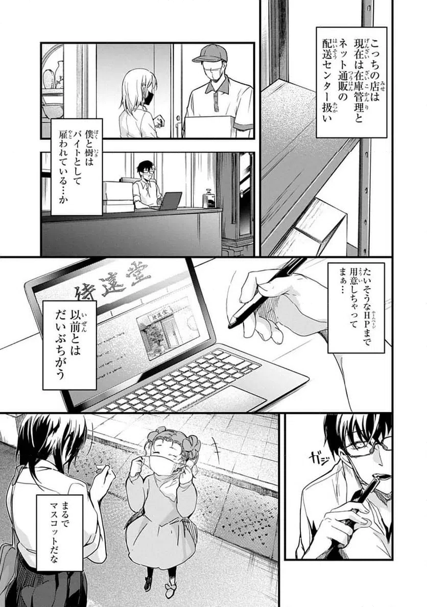 ページ 13 — 第2話