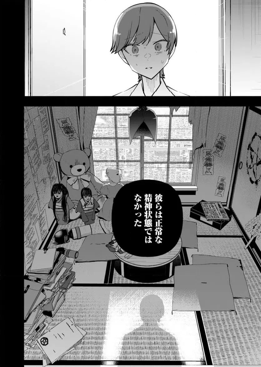 ページ 12 — 第3話