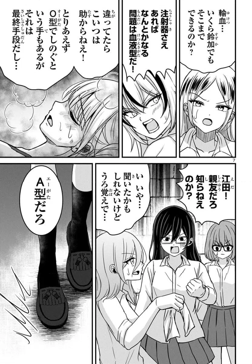 ページ 7 — 第16話