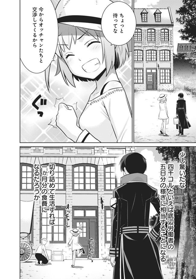 ページ 4 — 第19話