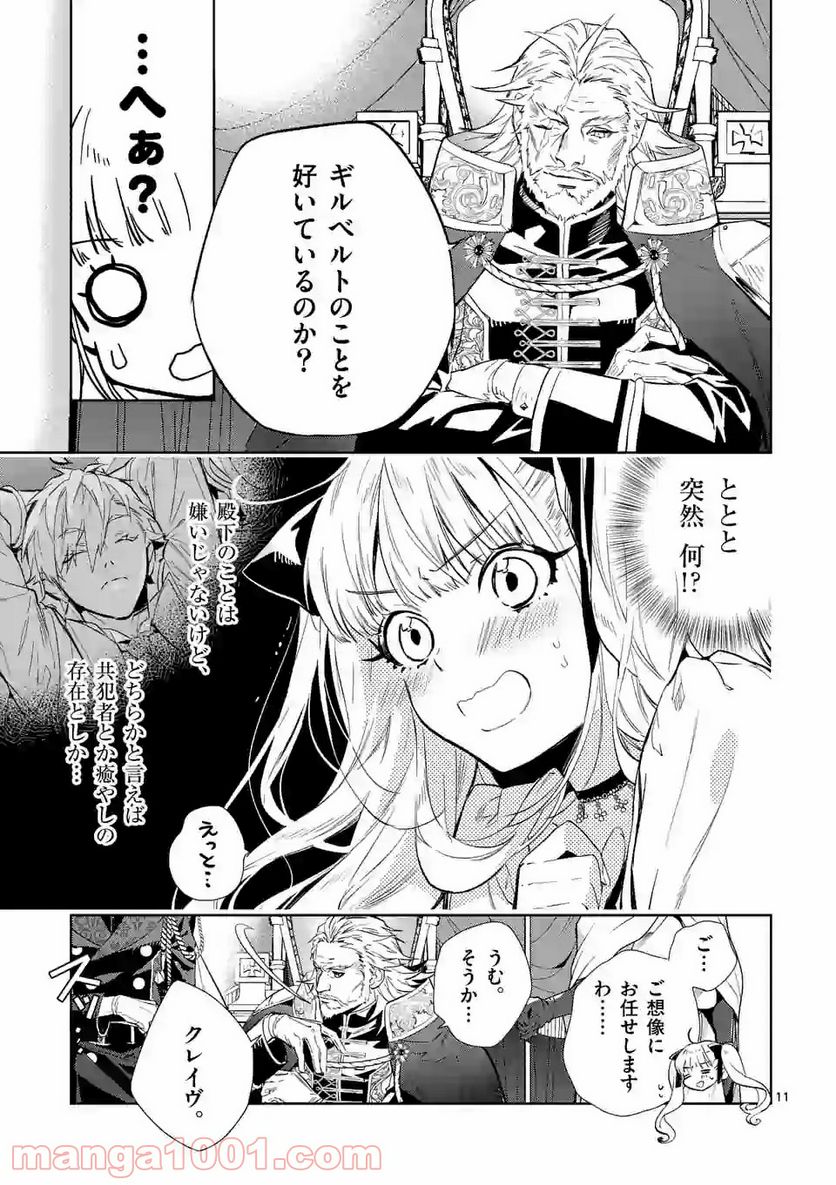 ページ 11 — 第9.1話