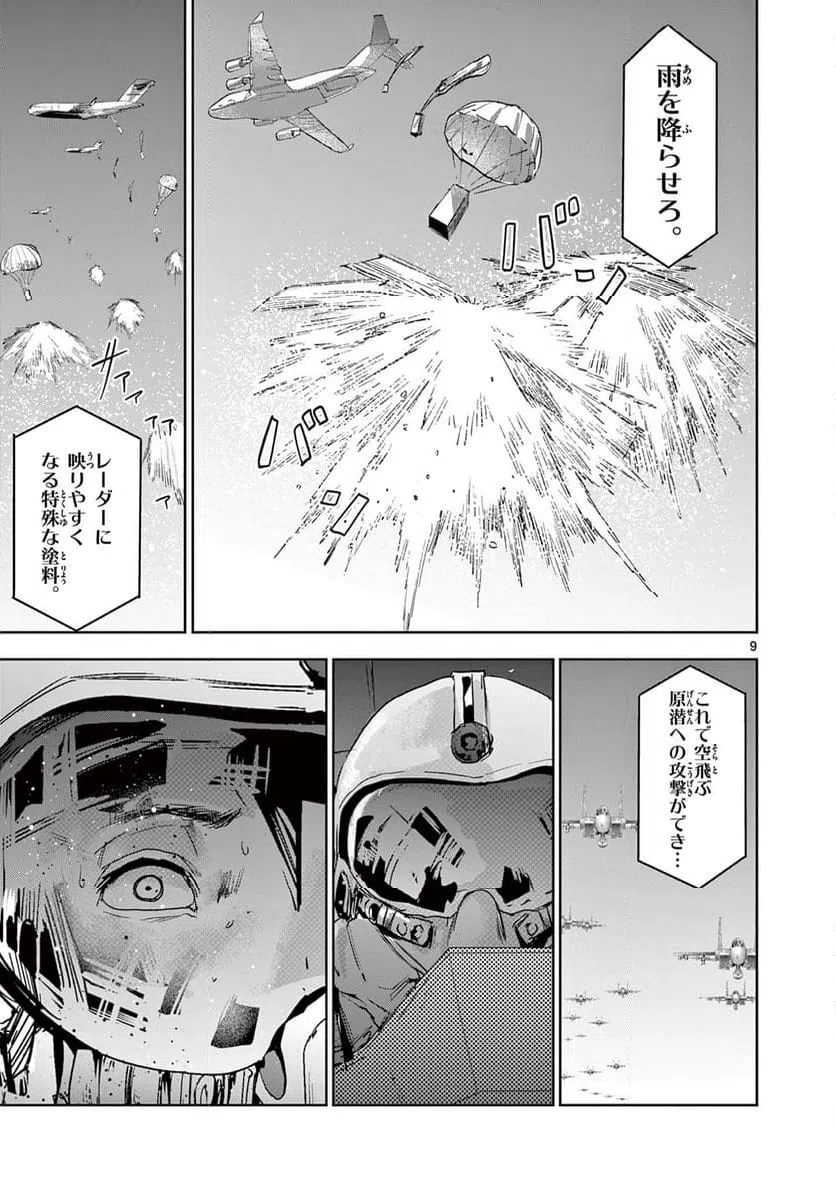 ページ 9 — 第75話