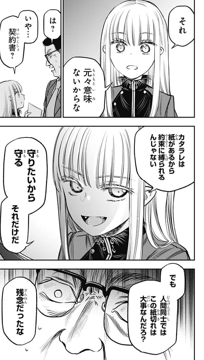 ページ 27 — 第20話