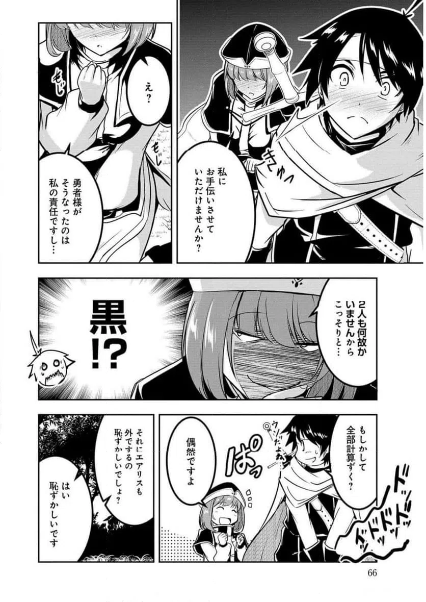ページ 12 — 第4話