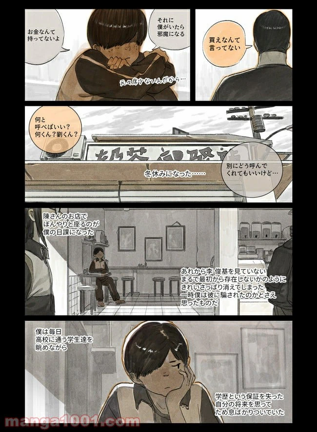ページ 30 — 第1話