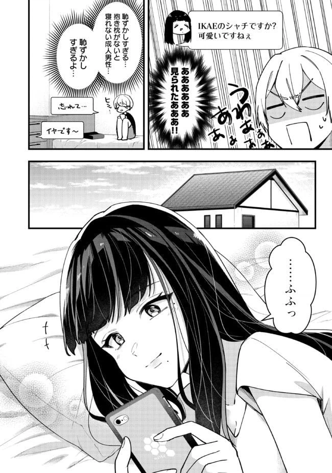 ページ 4 — 第21話
