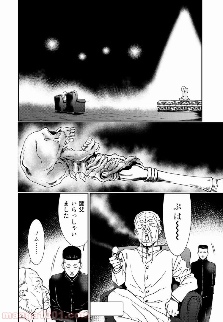 ページ 4 — 第12話