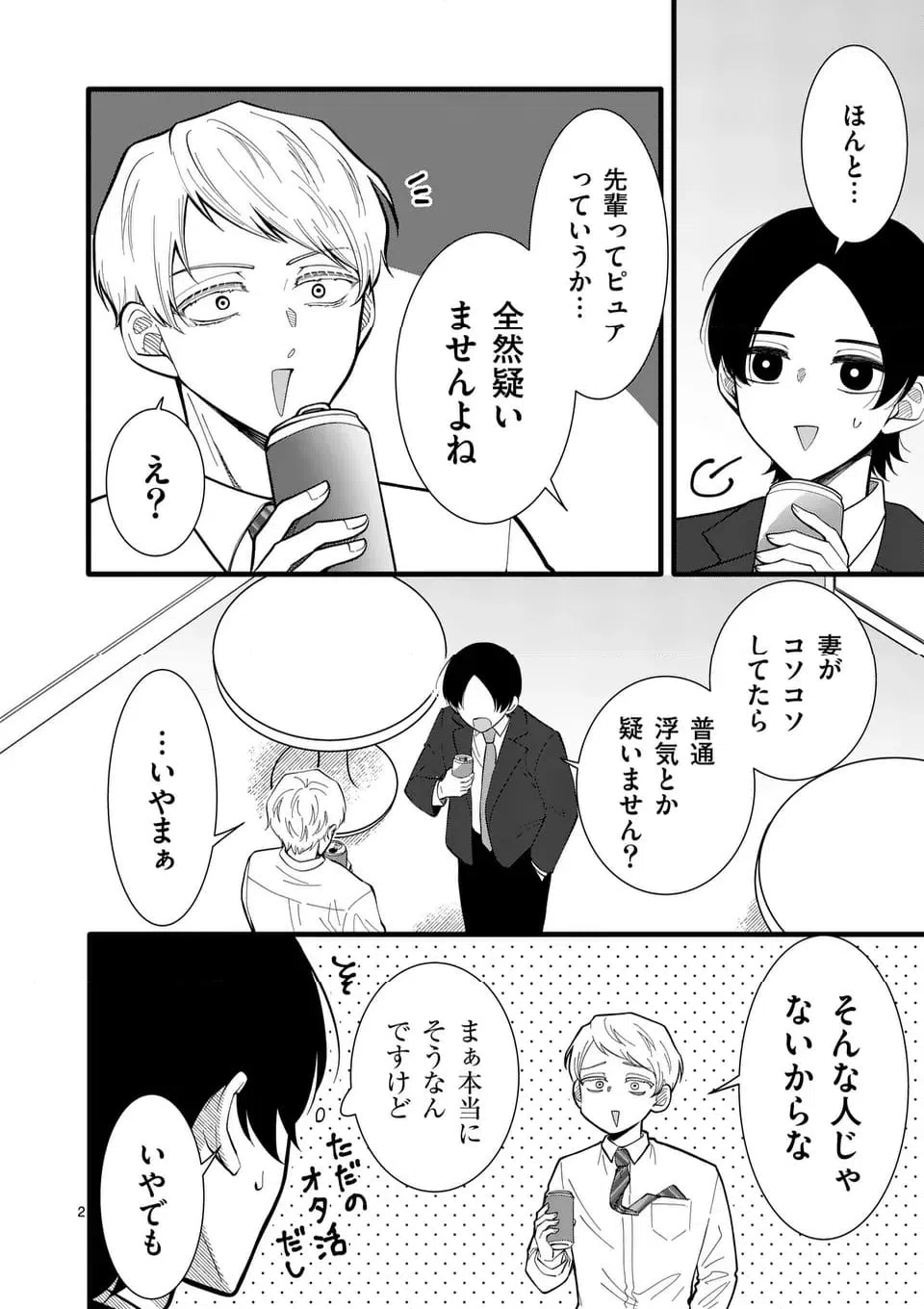 ページ 3 — 第32話