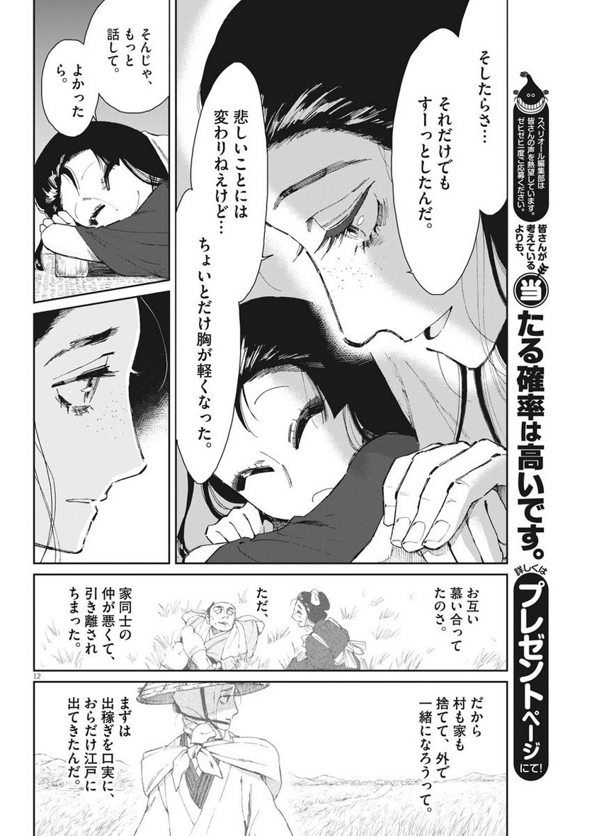 ページ 12 — 第12話