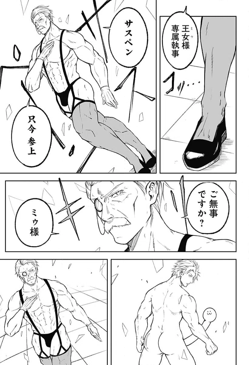 ページ 18 — 第9話