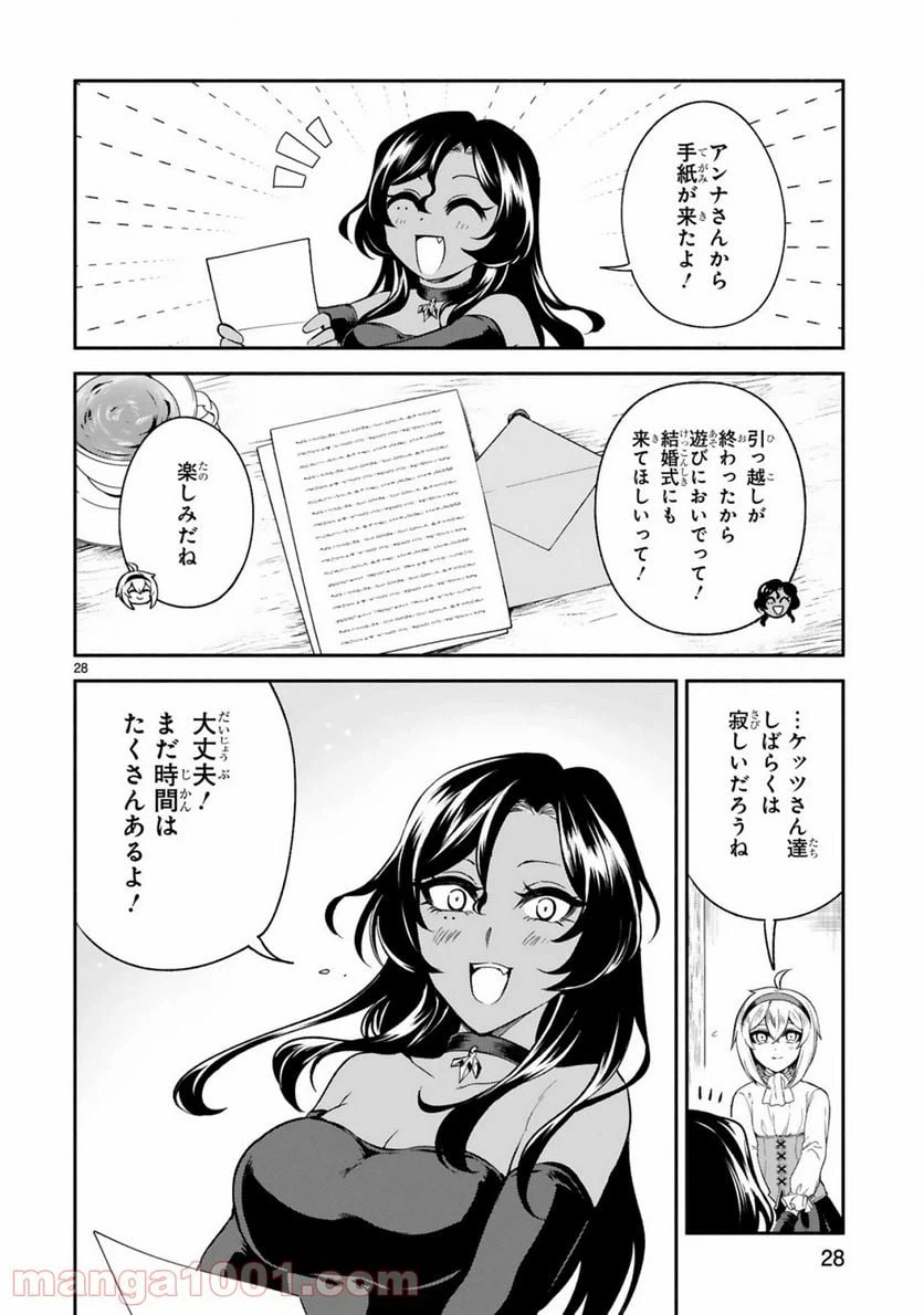 ページ 28 — 第13話