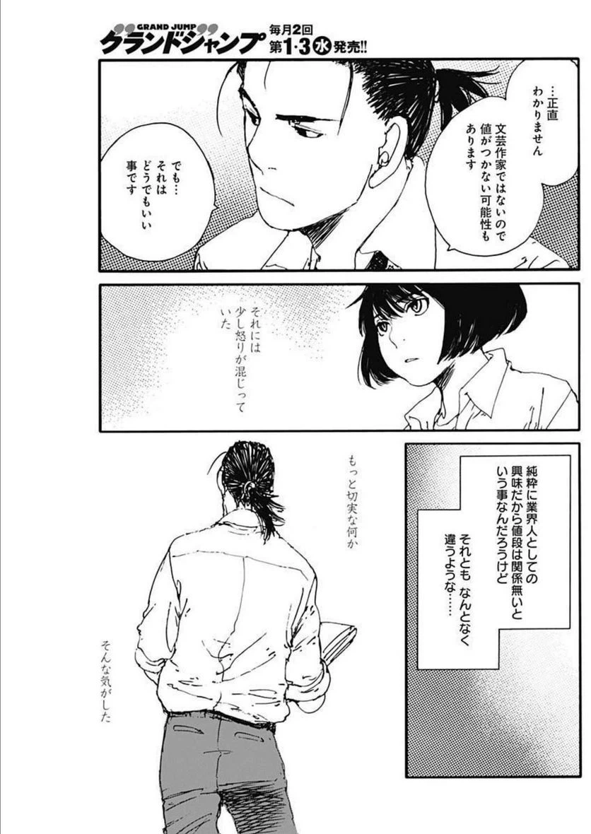 ページ 10 — 第18話