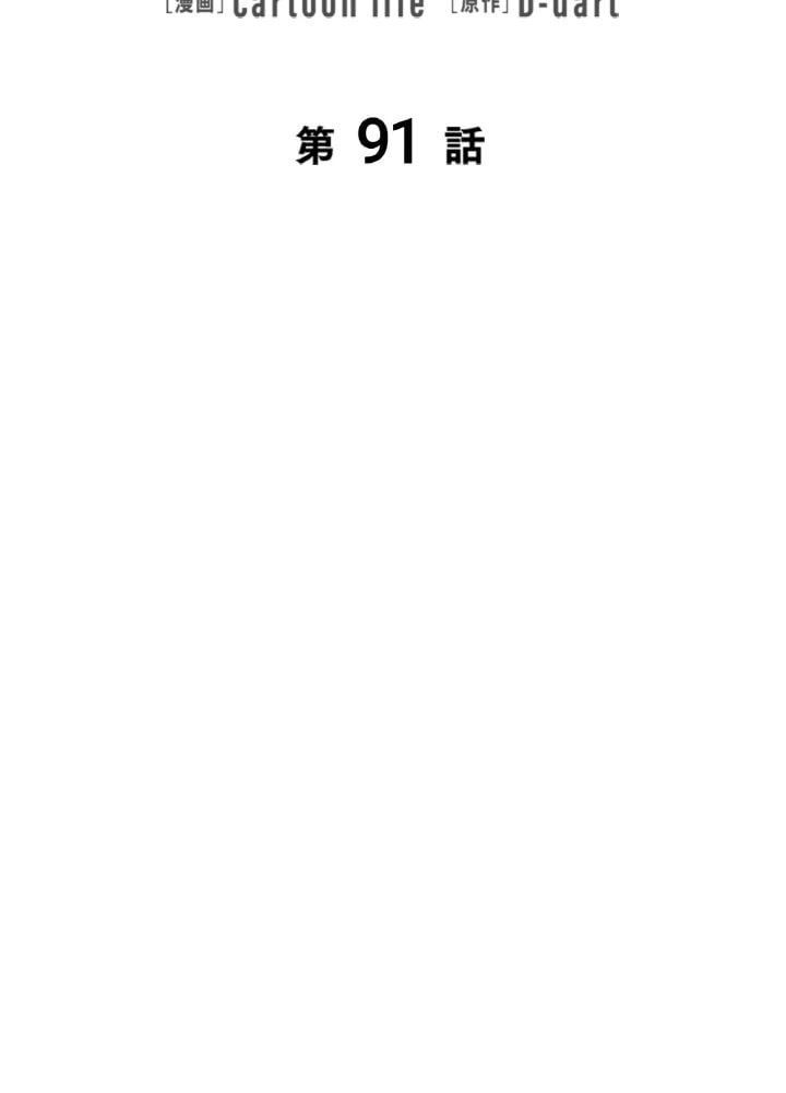 ページ 24 — 第91話