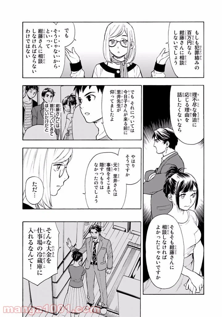ページ 37 — 第2話