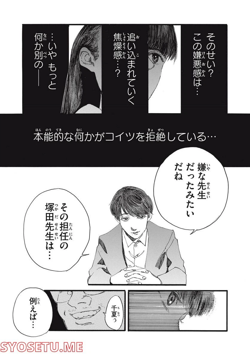 ページ 11 — 第17話